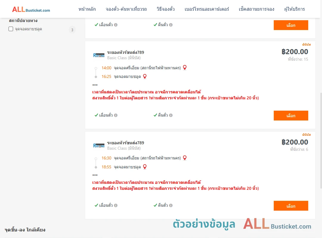 ตัวอย่างผลค้นหา ศรีเอี่ยม-มาบชลูด
