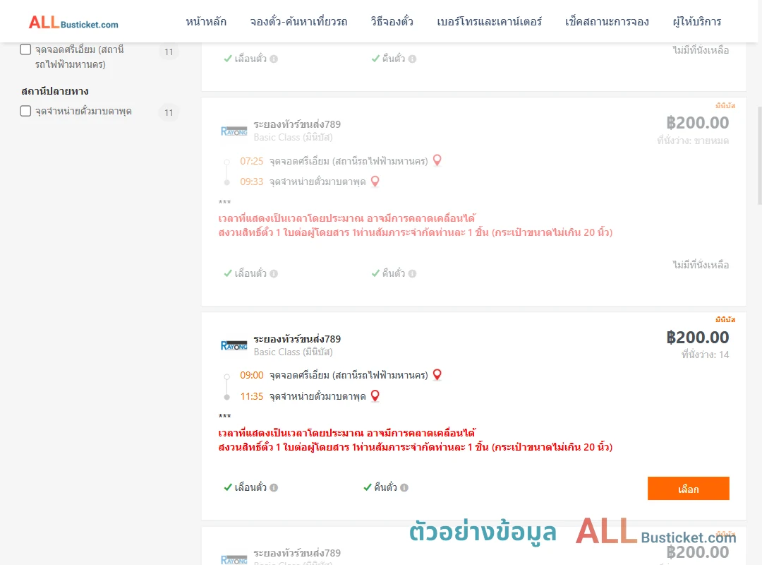 ตัวอย่างผลค้นหา ศรีเอี่ยม-มาบตาพุด