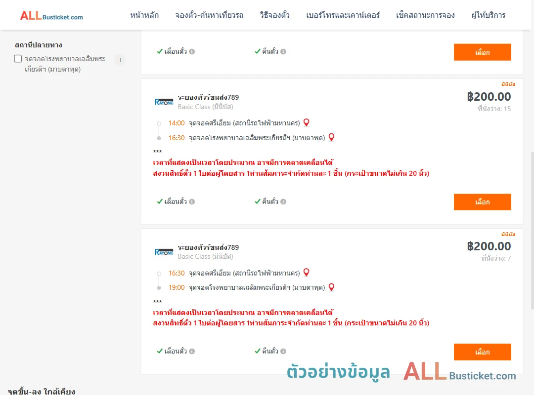 ตัวอย่างผลค้นหา ศรีเอี่ยม-รพ.เฉลิมพระเกียรติฯมาบตาพุด