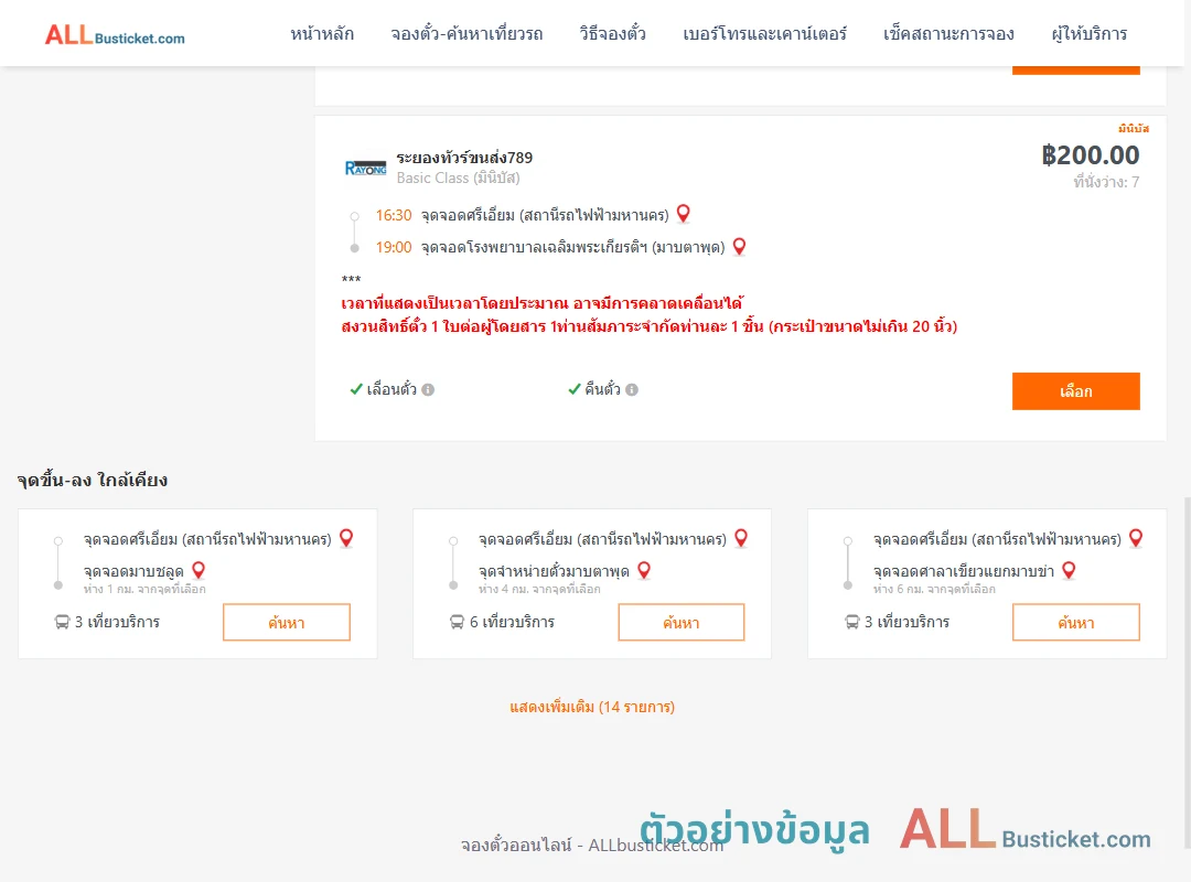 ตัวอย่างผลค้นหา ศรีเอี่ยม-รพ.เฉลิมพระเกียรติฯมาบตาพุด