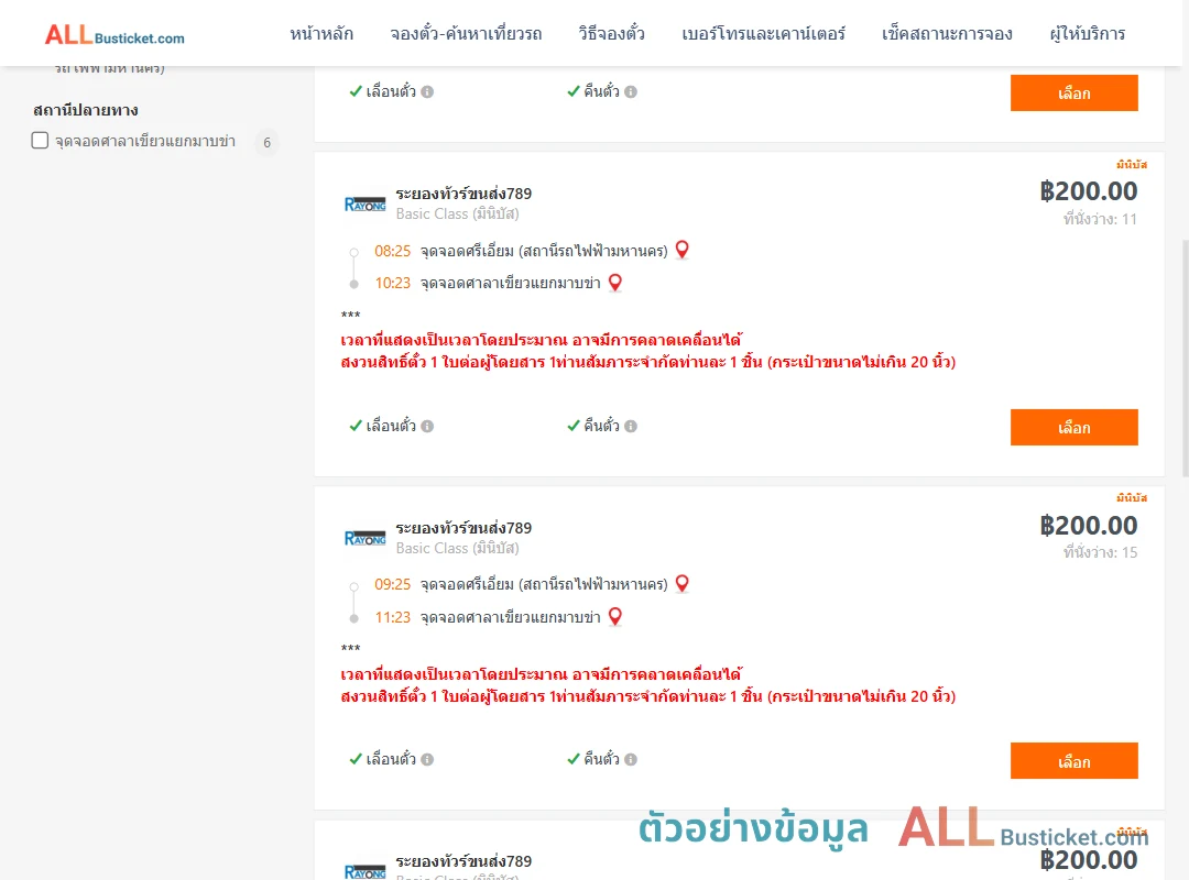 ตัวอย่างผลค้นหา ศรีเอี่ยม-ศาลาเขียวแยกมาบข่า