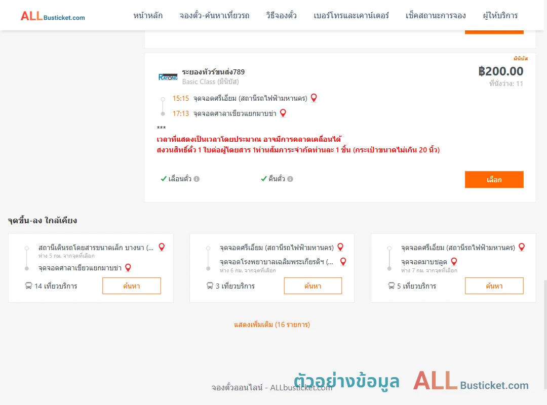 ตัวอย่างผลค้นหา ศรีเอี่ยม-ศาลาเขียวแยกมาบข่า