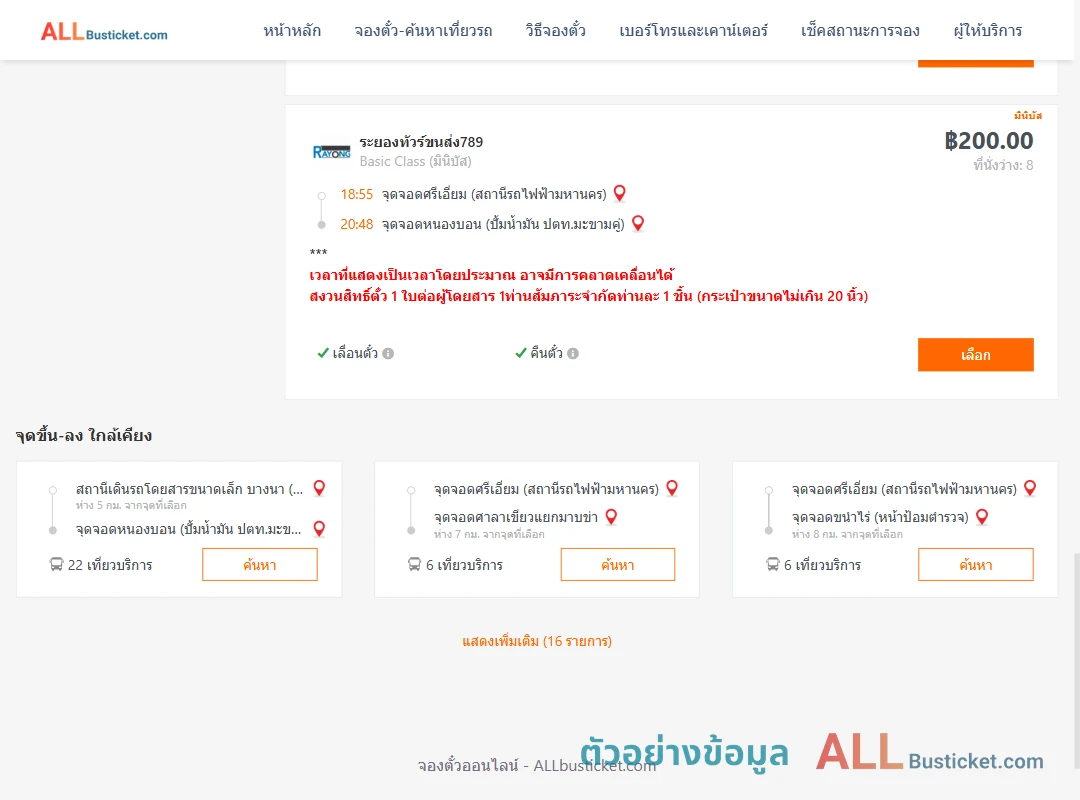 ตัวอย่างผลค้นหา ศรีเอี่ยม-หนองบอนปั้มน้ำมันปตท.