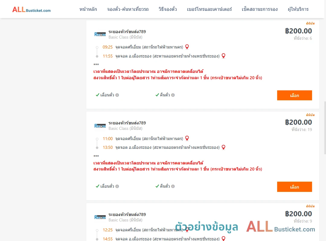 ตัวอย่างผลค้นหา ศรีเอี่ยม-เมืองระยอง
