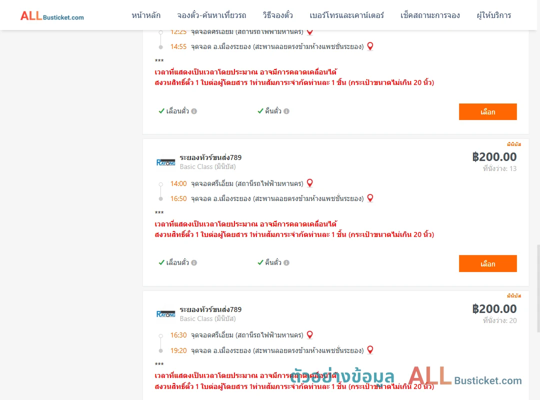 ตัวอย่างผลค้นหา ศรีเอี่ยม-เมืองระยอง