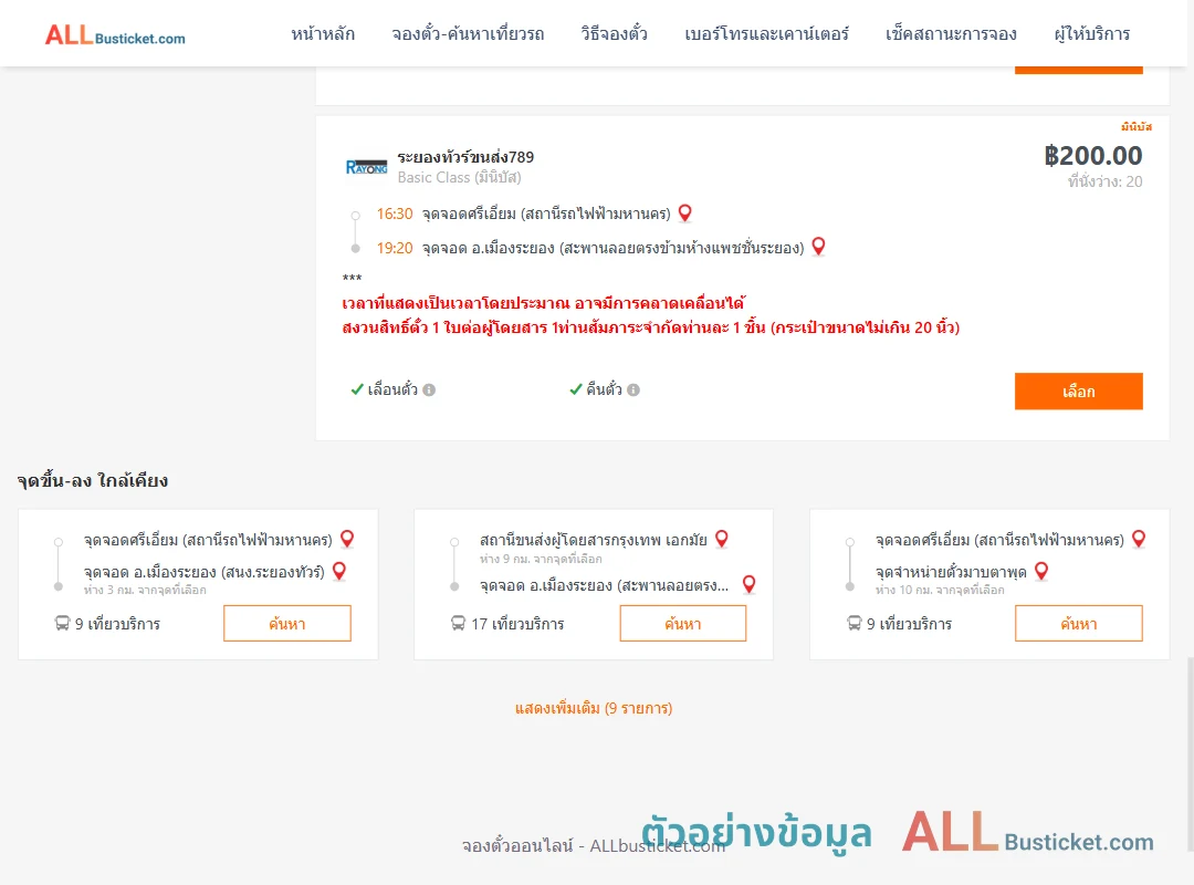 ตัวอย่างผลค้นหา ศรีเอี่ยม-เมืองระยอง