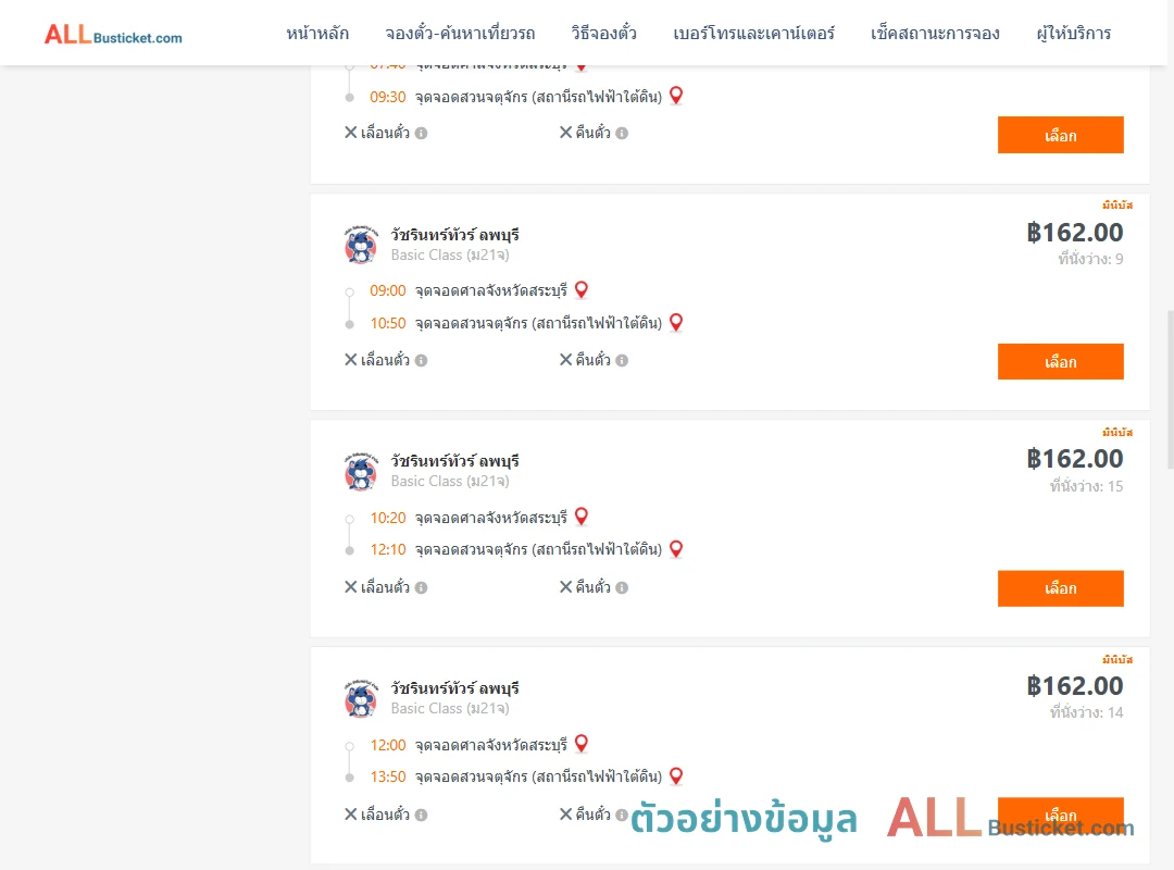 ตัวอย่างผลค้นหา ศาลจังหวัดสระบุรี-สวนจตุจักรสถานีรถไฟฟ้าใต้ดิน