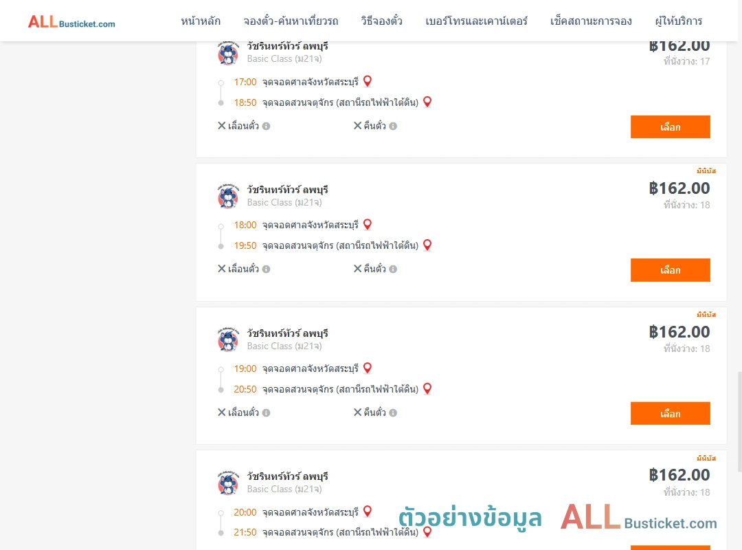 ตัวอย่างผลค้นหา ศาลจังหวัดสระบุรี-สวนจตุจักรสถานีรถไฟฟ้าใต้ดิน