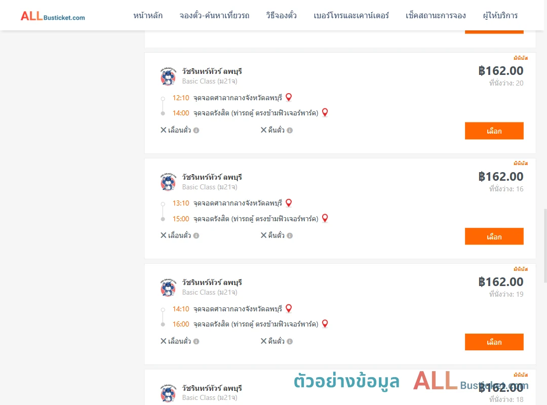ตัวอย่างผลค้นหา ศาลากลางจังหวัดลพบุรี-รังสิต