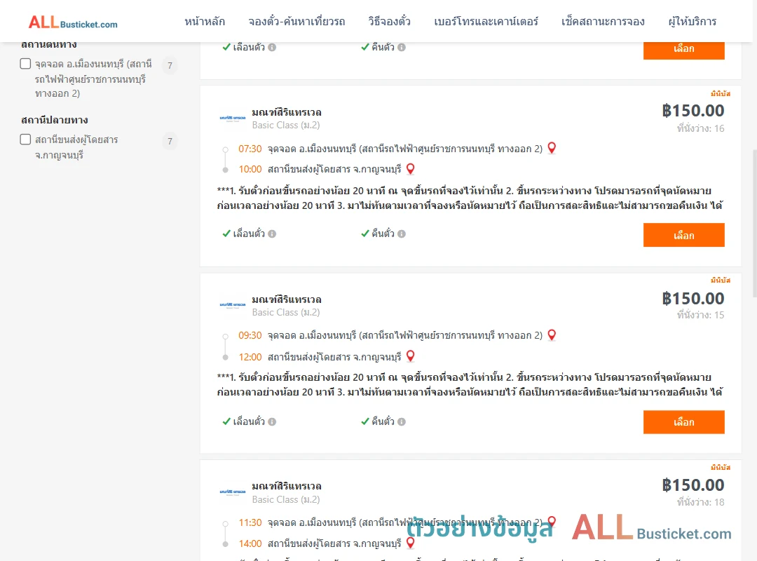 ตัวอย่างผลค้นหา ศูนย์ราชการนนท์-กาญจนบุรี