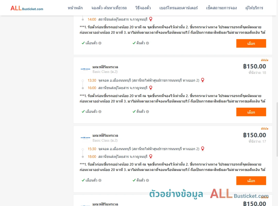 ตัวอย่างผลค้นหา ศูนย์ราชการนนท์-กาญจนบุรี