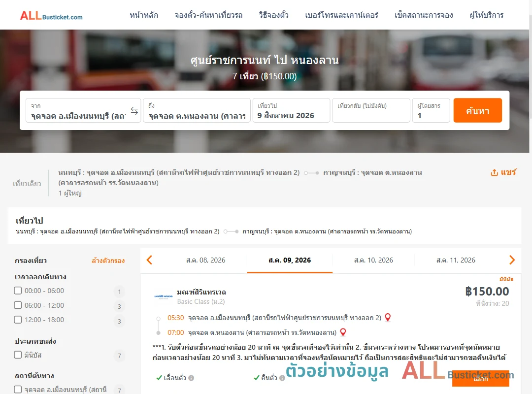 ตัวอย่างผลค้นหา ศูนย์ราชการนนท์-หนองลาน
