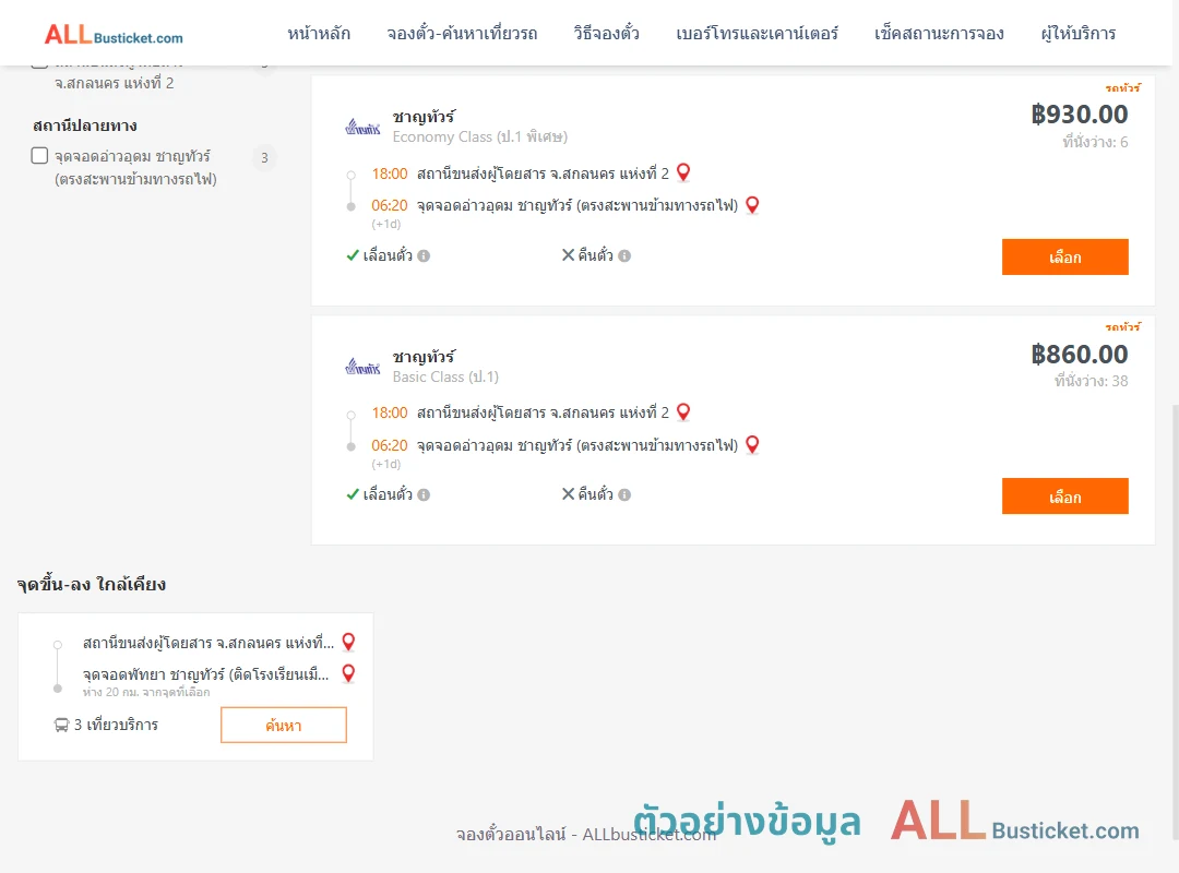 ตัวอย่างผลค้นหา สกลนคร2-อ่าวอุดม