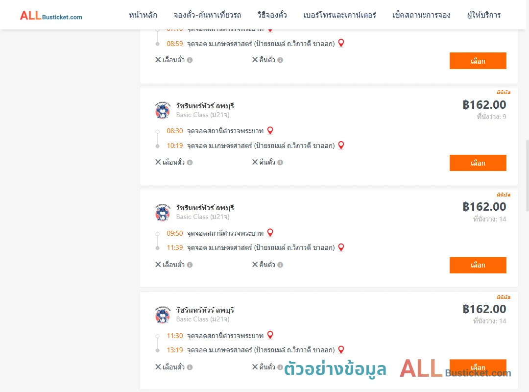ตัวอย่างผลค้นหา สถานีตำรวจพระบาท-ม.เกษตรศาสตร์ป้ายรถเมล์