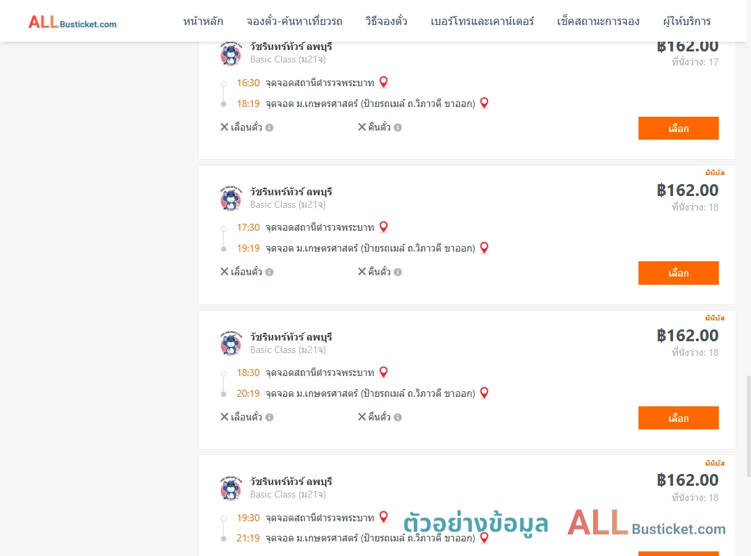 ตัวอย่างผลค้นหา สถานีตำรวจพระบาท-ม.เกษตรศาสตร์ป้ายรถเมล์