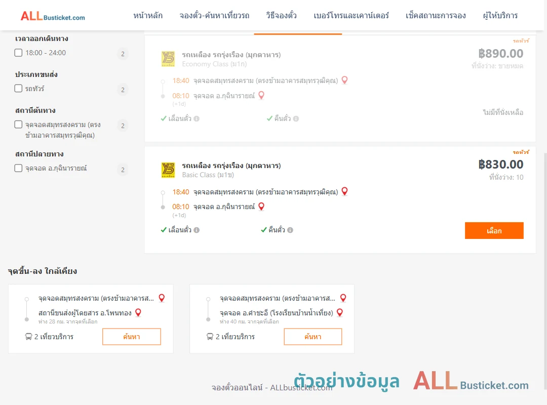 ตัวอย่างผลค้นหา สมุทรสงคราม-กุฉินารายณ์