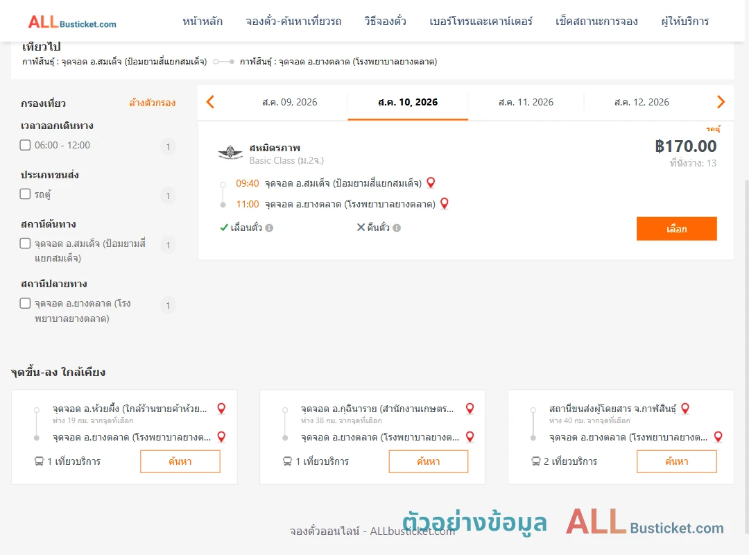 ตัวอย่างผลค้นหา สมเด็จป้อมยามสี่แยกสมเด็จ-ยางตลาด