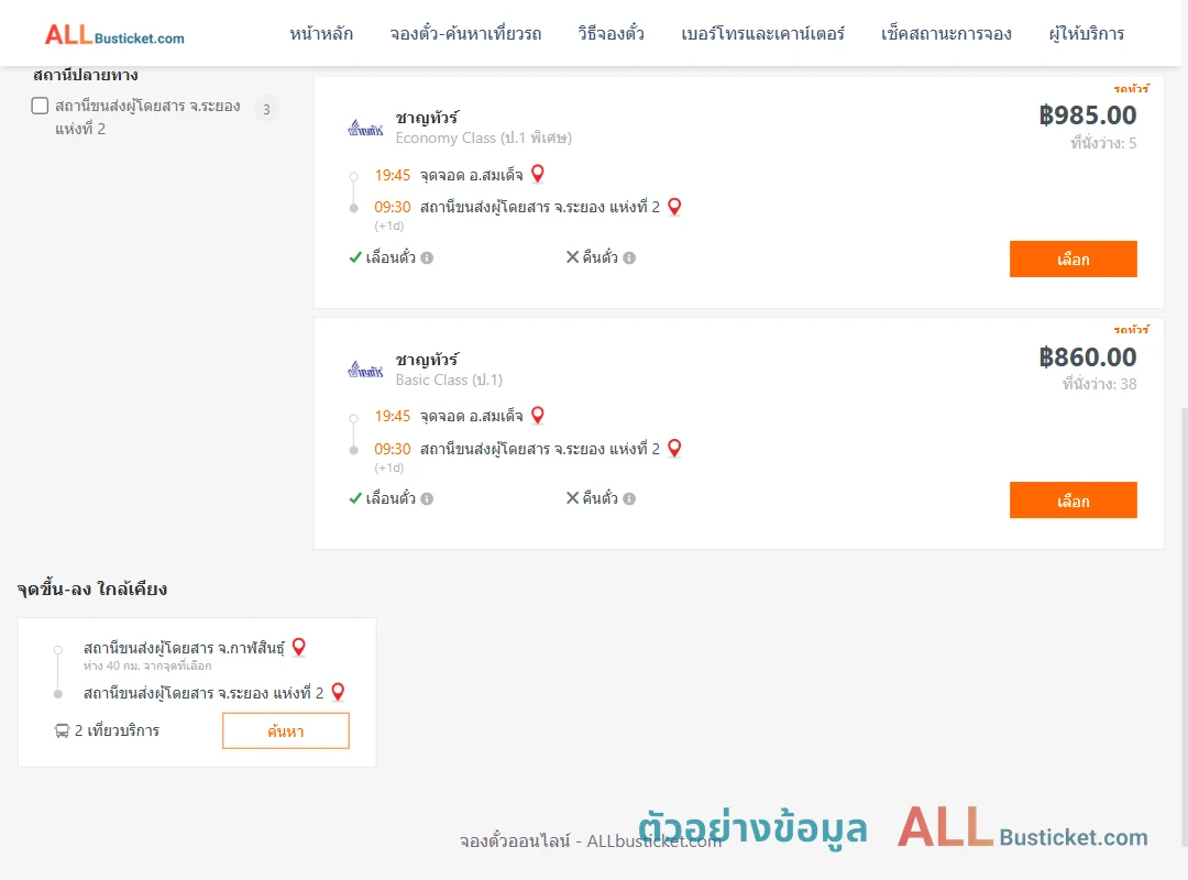 ตัวอย่างผลค้นหา สมเด็จ-ระยอง2