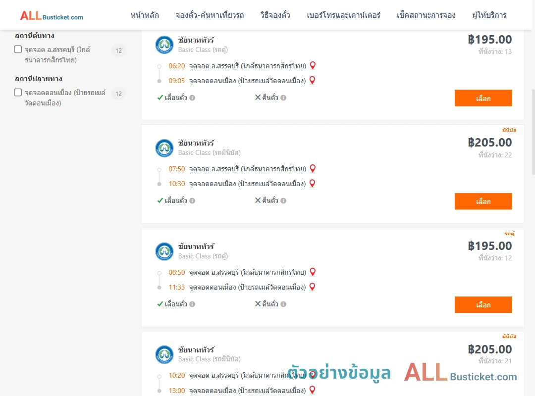 ตัวอย่างผลค้นหา สรรคบุรี-ดอนเมือง