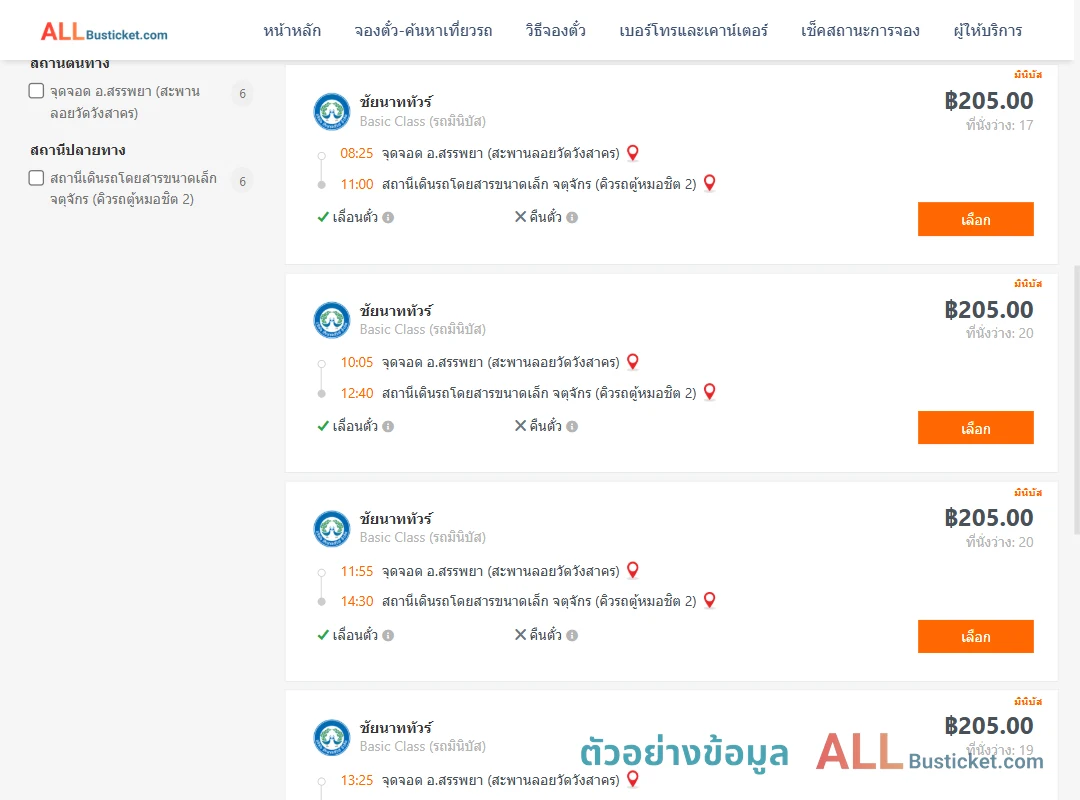 ตัวอย่างผลค้นหา สรรพยา-กรุงเทพฯ