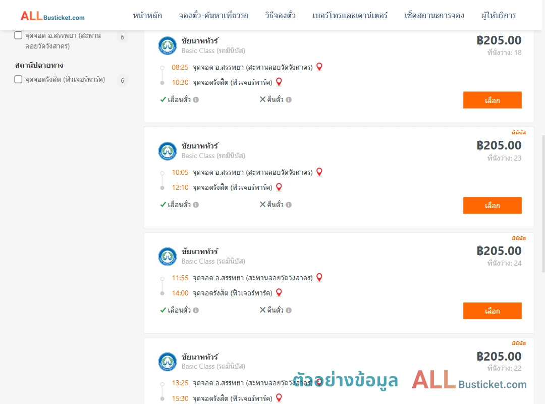 ตัวอย่างผลค้นหา สรรพยา-รังสิตฟิวเจอร์พาร์ค