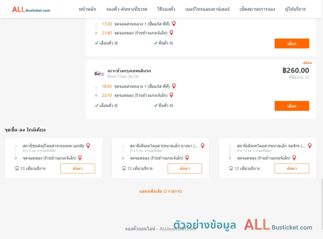 ตัวอย่างผลค้นหา สวนหลวง1ปั้มแก๊สพีที-ขลุง
