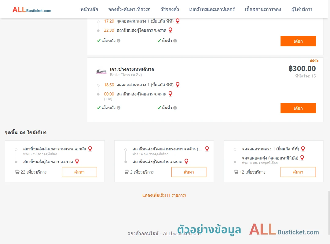 ตัวอย่างผลค้นหา สวนหลวง1ปั้มแก๊สพีที-ตราด