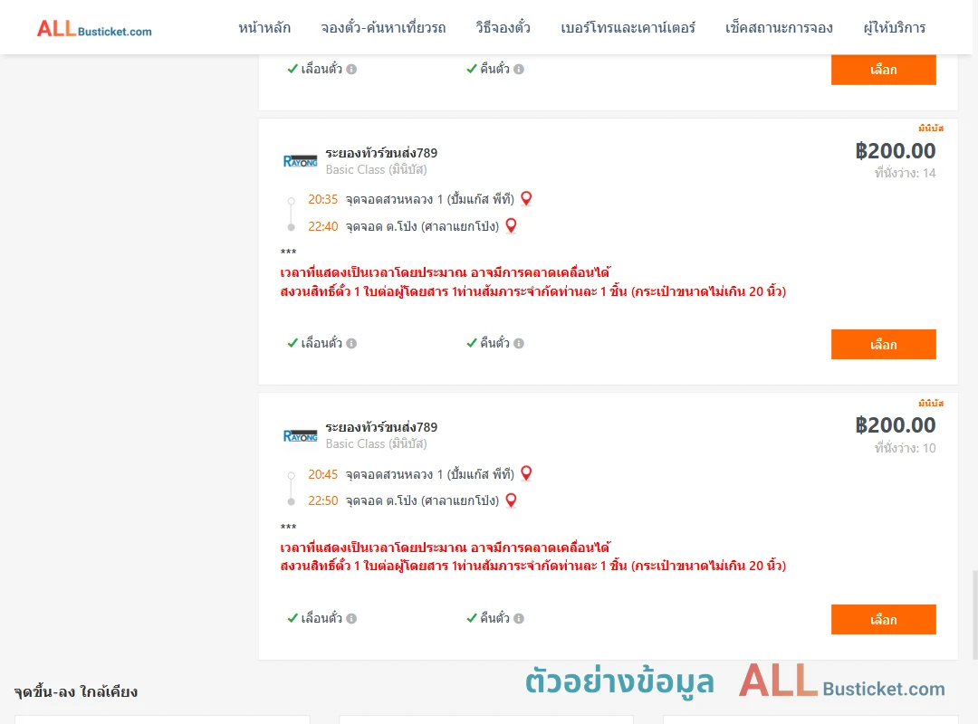 ตัวอย่างผลค้นหา สวนหลวง1ปั้มแก๊สพีที-ตำบลโป่งศาลา