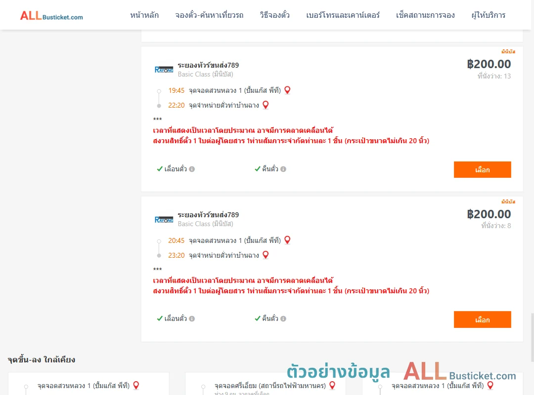 ตัวอย่างผลค้นหา สวนหลวง1ปั้มแก๊สพีที-ท่าบ้านฉาง