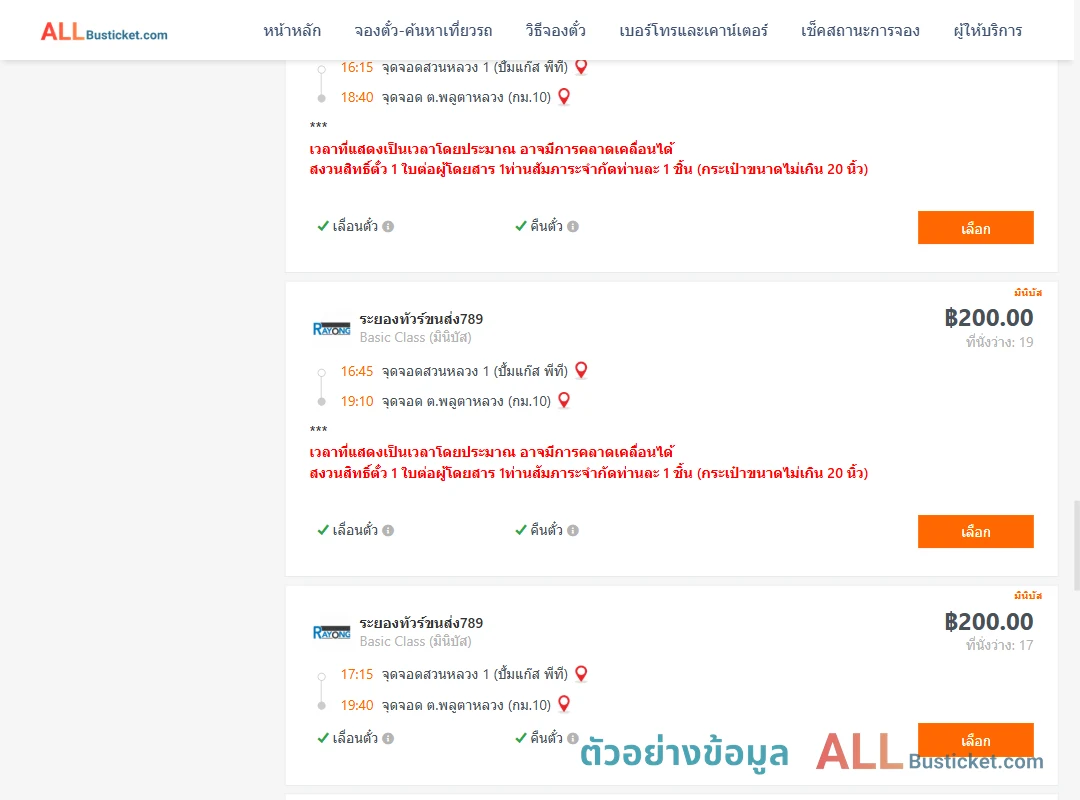 ตัวอย่างผลค้นหา สวนหลวง1ปั้มแก๊สพีที-พลูตาหลวงกม.10