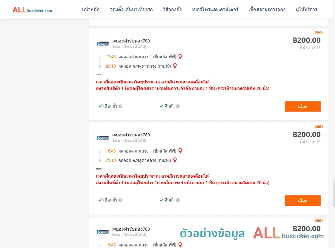 ตัวอย่างผลค้นหา สวนหลวง1ปั้มแก๊สพีที-พลูตาหลวงกม.10