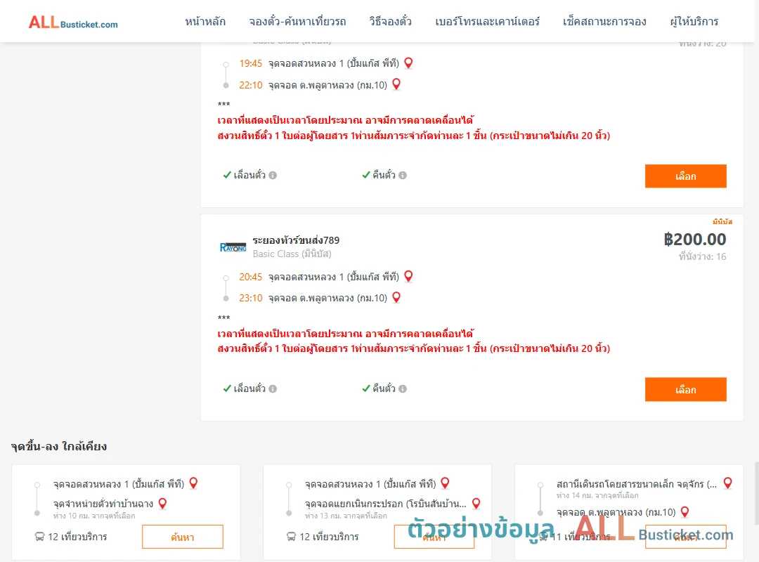 ตัวอย่างผลค้นหา สวนหลวง1ปั้มแก๊สพีที-พลูตาหลวงกม.10