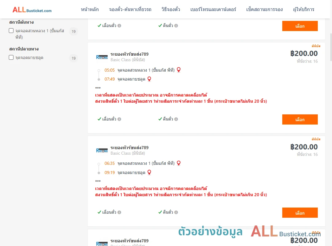 ตัวอย่างผลค้นหา สวนหลวง1ปั้มแก๊สพีที-มาบชลูด