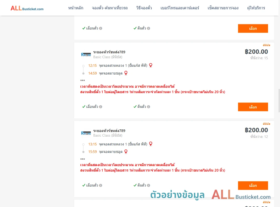 ตัวอย่างผลค้นหา สวนหลวง1ปั้มแก๊สพีที-มาบชลูด
