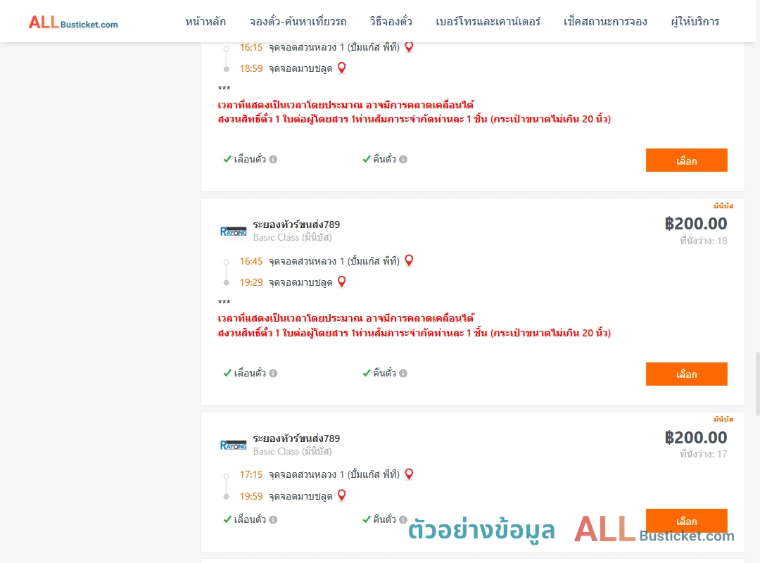 ตัวอย่างผลค้นหา สวนหลวง1ปั้มแก๊สพีที-มาบชลูด