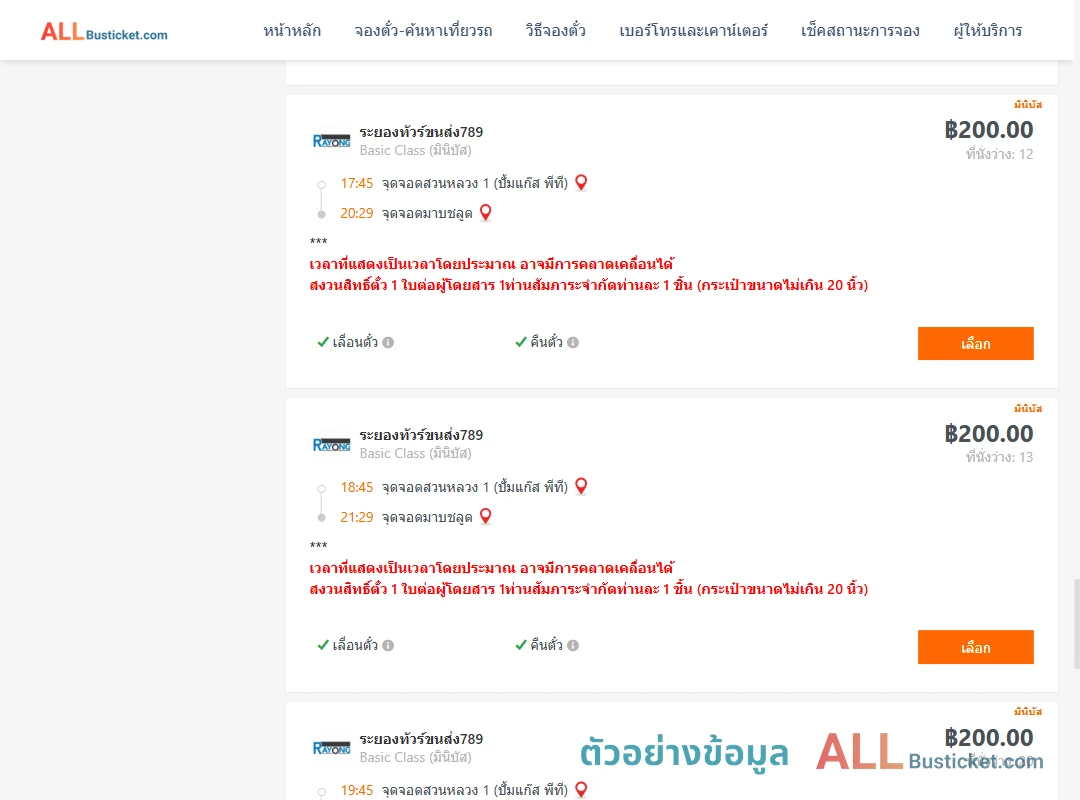 ตัวอย่างผลค้นหา สวนหลวง1ปั้มแก๊สพีที-มาบชลูด