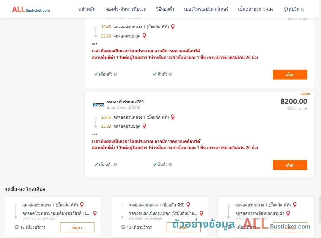 ตัวอย่างผลค้นหา สวนหลวง1ปั้มแก๊สพีที-มาบชลูด
