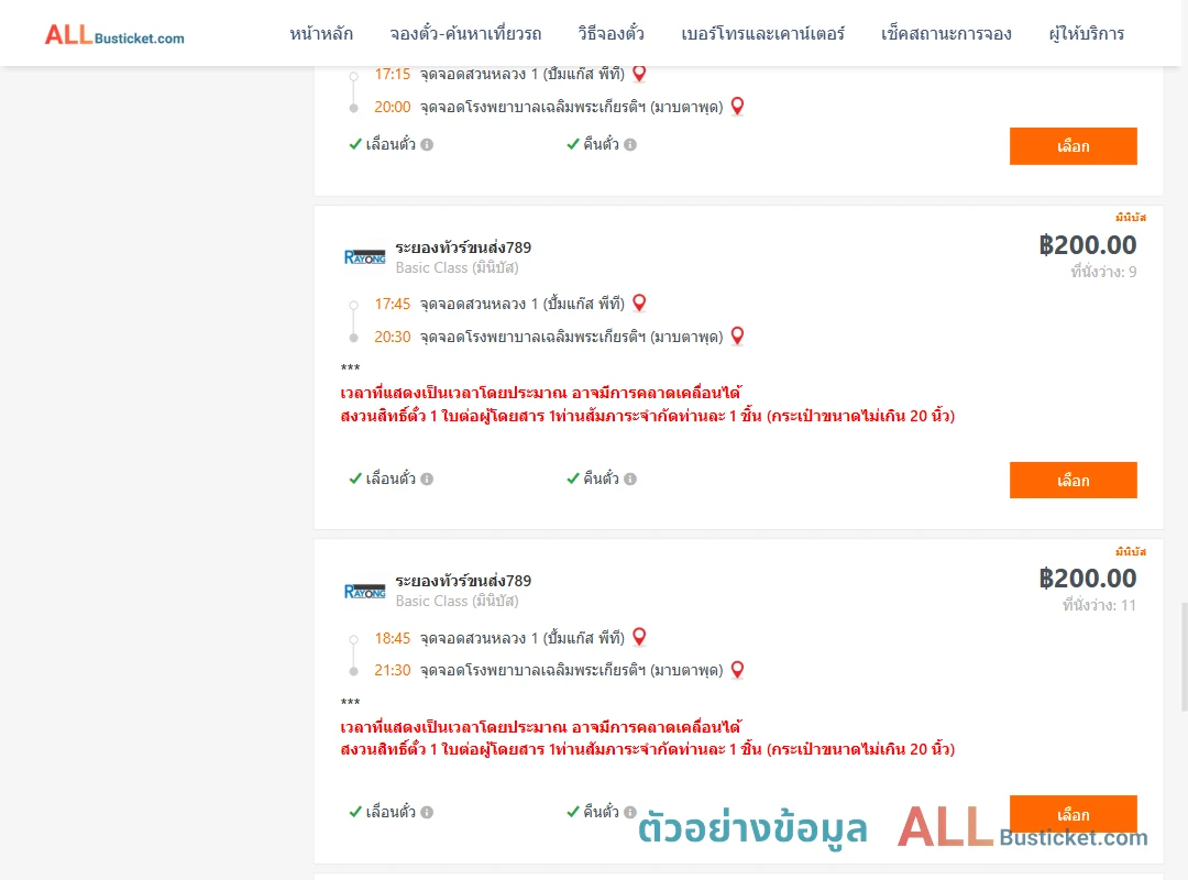 ตัวอย่างผลค้นหา สวนหลวง1ปั้มแก๊สพีที-รพ.เฉลิมพระเกียรติฯมาบตาพุด