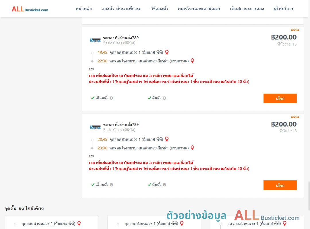ตัวอย่างผลค้นหา สวนหลวง1ปั้มแก๊สพีที-รพ.เฉลิมพระเกียรติฯมาบตาพุด