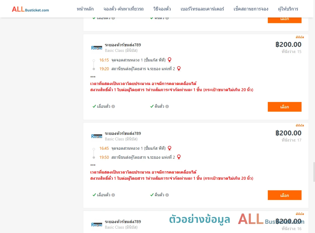 ตัวอย่างผลค้นหา สวนหลวง1ปั้มแก๊สพีที-ระยอง2