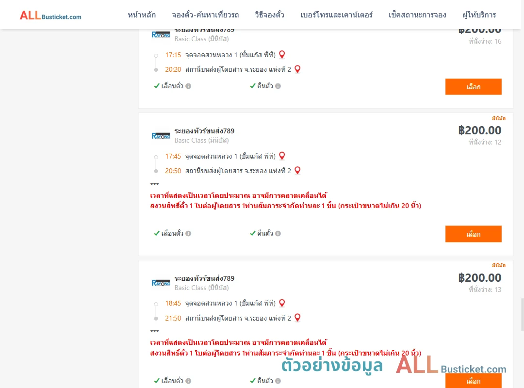 ตัวอย่างผลค้นหา สวนหลวง1ปั้มแก๊สพีที-ระยอง2