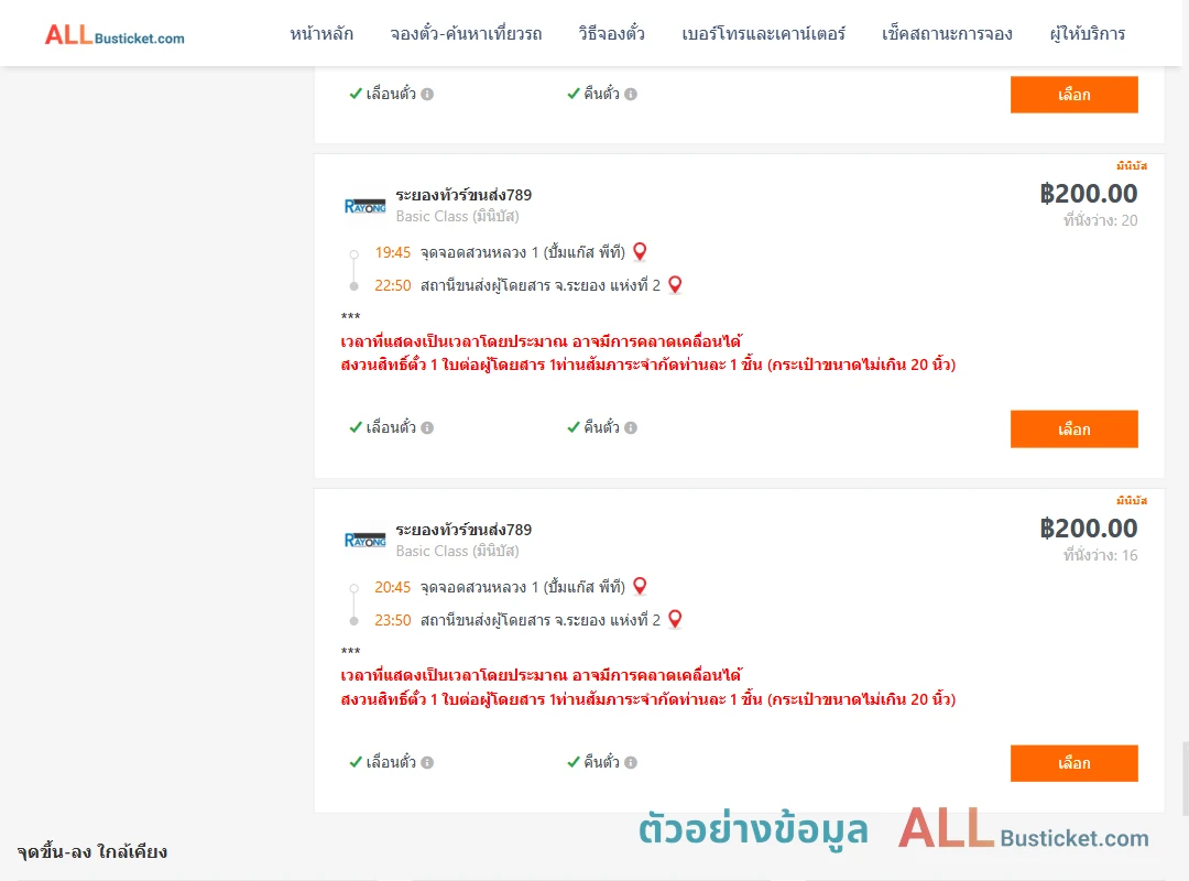 ตัวอย่างผลค้นหา สวนหลวง1ปั้มแก๊สพีที-ระยอง2