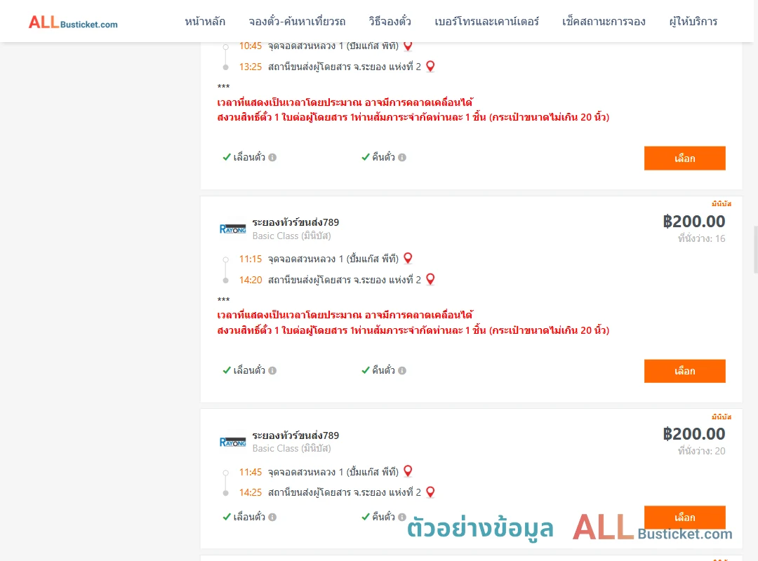 ตัวอย่างผลค้นหา สวนหลวง1ปั้มแก๊สพีที-ระยอง2