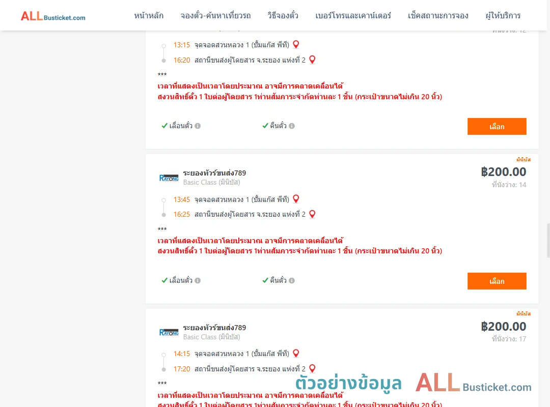 ตัวอย่างผลค้นหา สวนหลวง1ปั้มแก๊สพีที-ระยอง2