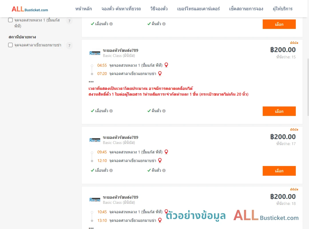 ตัวอย่างผลค้นหา สวนหลวง1ปั้มแก๊สพีที-ศาลาเขียวแยกมาบข่า