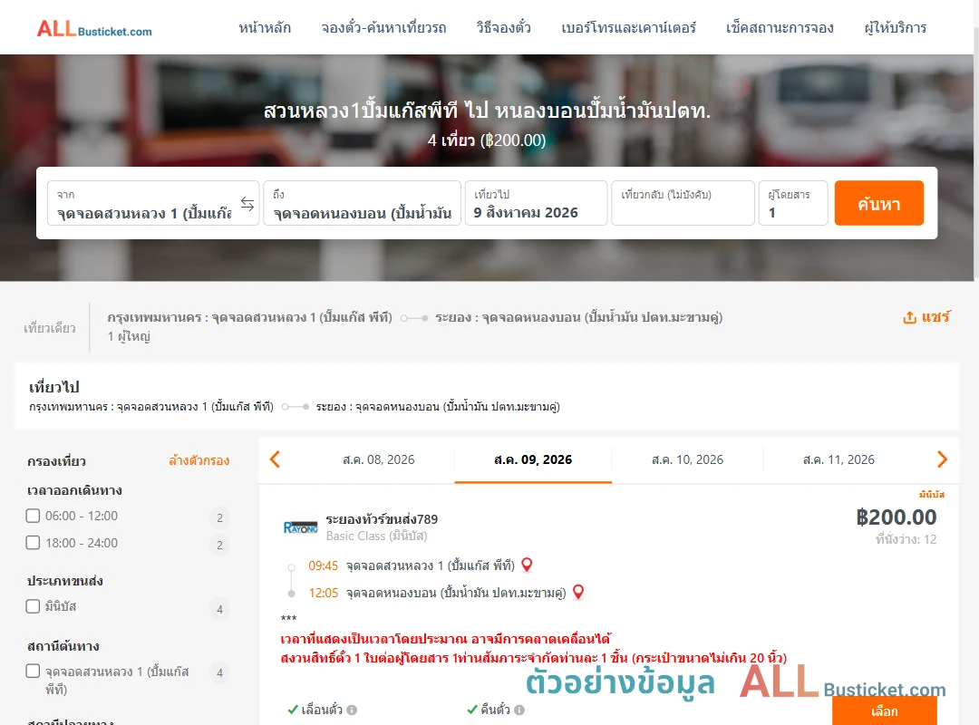ตัวอย่างผลค้นหา สวนหลวง1ปั้มแก๊สพีที-หนองบอนปั้มน้ำมันปตท.