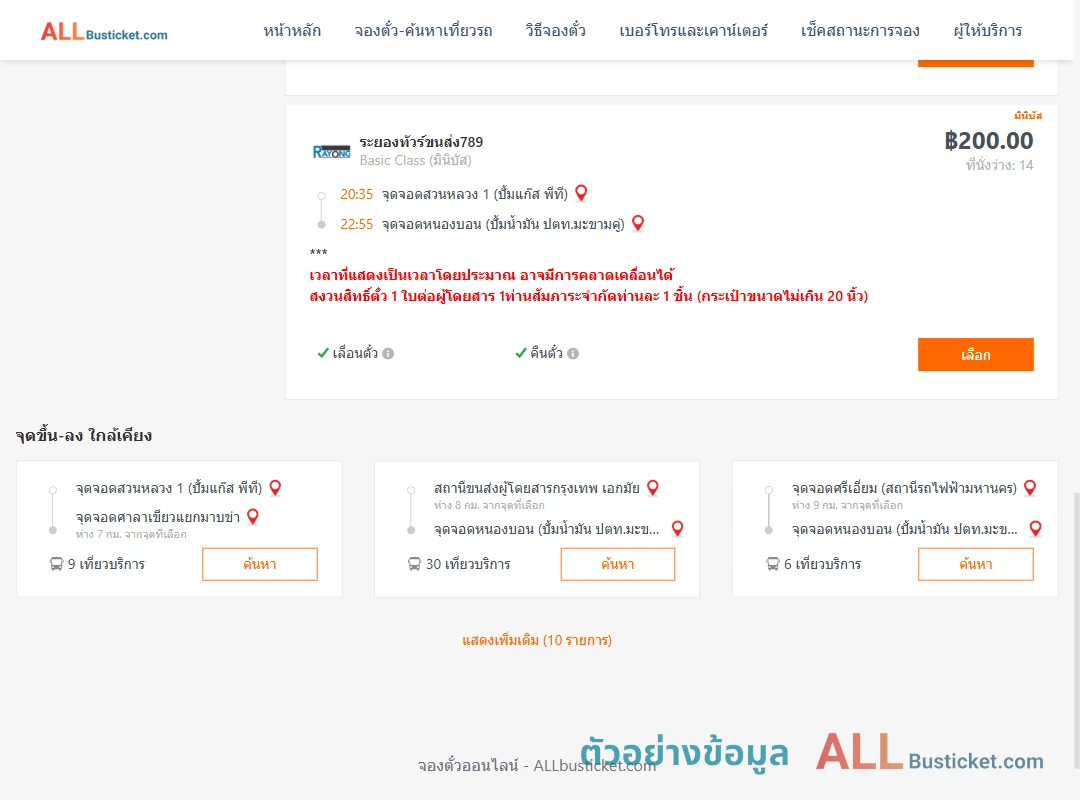 ตัวอย่างผลค้นหา สวนหลวง1ปั้มแก๊สพีที-หนองบอนปั้มน้ำมันปตท.