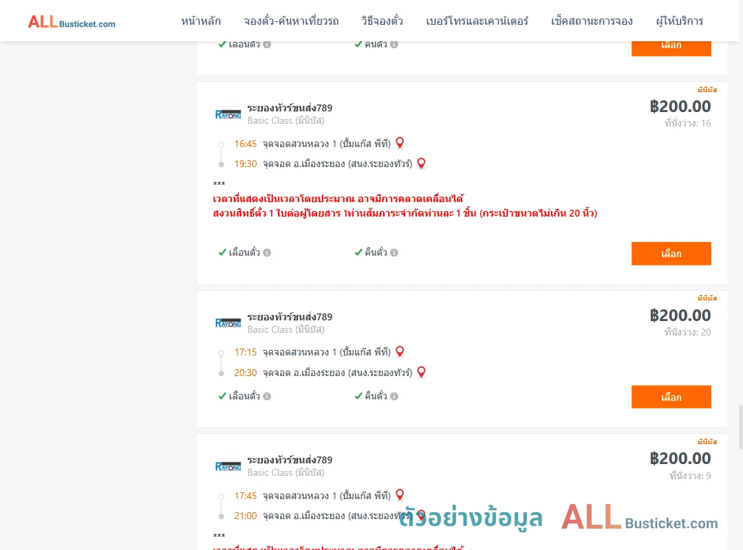 ตัวอย่างผลค้นหา สวนหลวง1ปั้มแก๊สพีที-เมืองระยอง