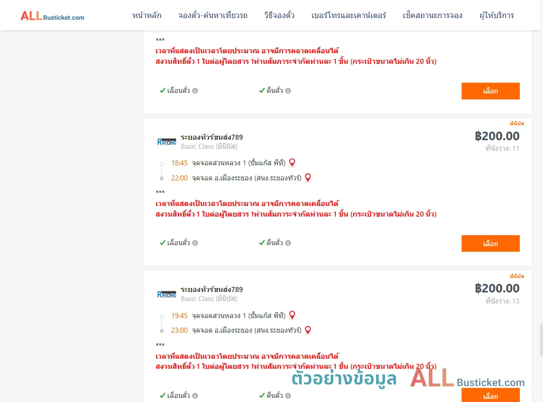 ตัวอย่างผลค้นหา สวนหลวง1ปั้มแก๊สพีที-เมืองระยอง