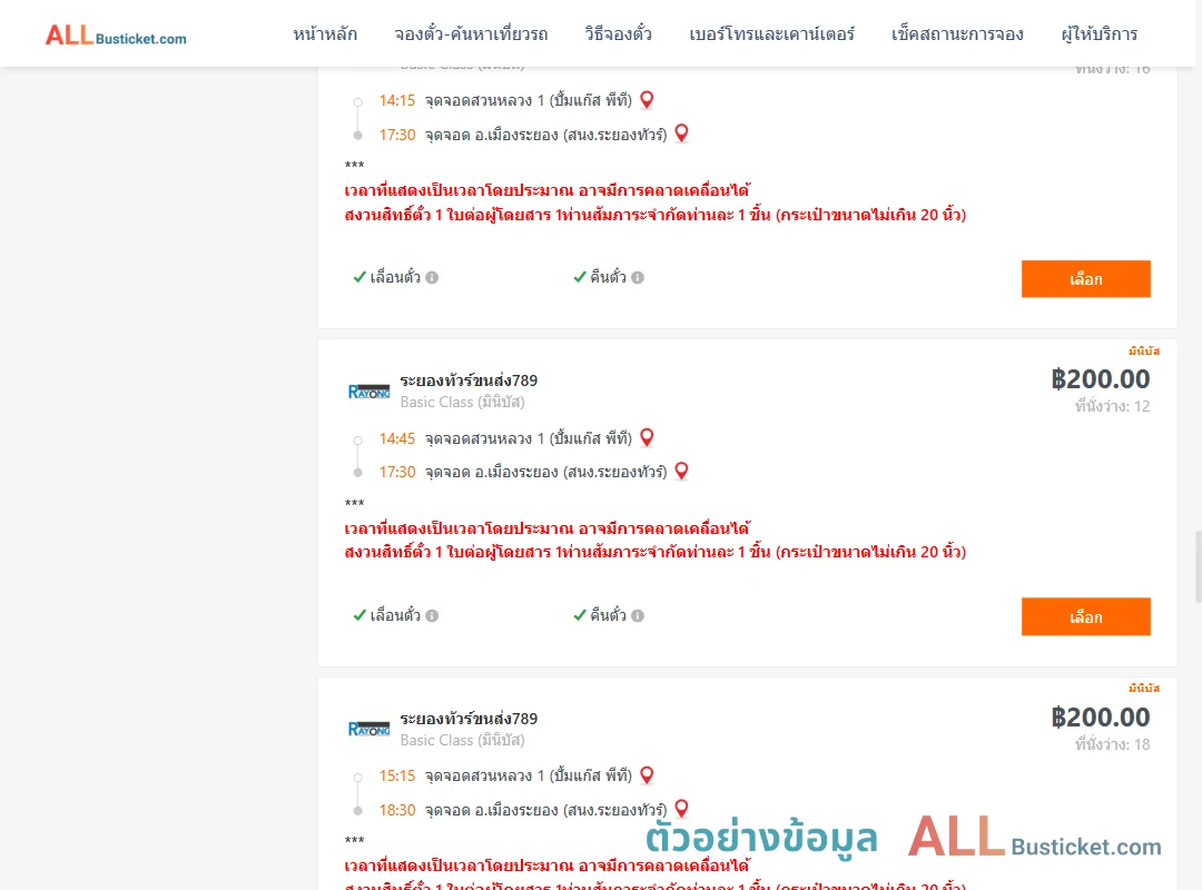 ตัวอย่างผลค้นหา สวนหลวง1ปั้มแก๊สพีที-เมืองระยอง